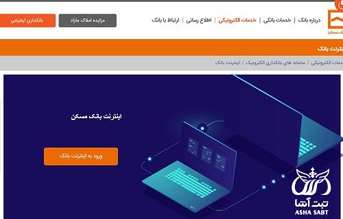 وام طرح توان بانک مسکن 